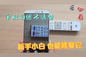 手机拍照模糊？不对焦？大师教你修复它视频封面