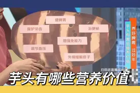 调血压、治便秘、健脾胃…餐桌上的芋头竟然有这么多功效！