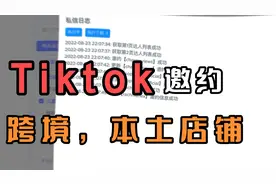 Tiktok达人邀约，自动邀约，不限制电脑，店铺，跨境，本土店均可