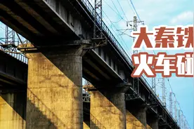 大秦铁路发生火车事故，11多节车厢坠桥，这条铁路多重要？视频封面