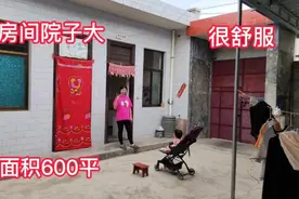 农村老家房子占地面积600平，院子很大老婆说很舒服视频封面
