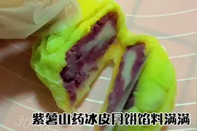 不需要烤箱的紫薯山药冰皮月饼，做法简单一学就会！视频封面