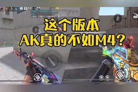 CF手游：现版本的m4真的比AK强？