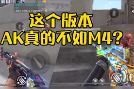 CF手游：现版本的m4真的比AK强？