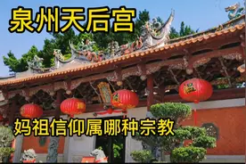 妈祖庙奉祀的是谁？妈祖信仰属哪种宗教信仰