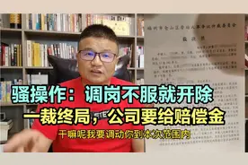 案例：物业公司远距离调岗员工不从 以旷工开除，一裁终局赔偿金视频封面