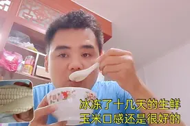 新鲜的玉米冰冻十几天还能吃吗？反正味道好像没什么变化，蛮好吃
