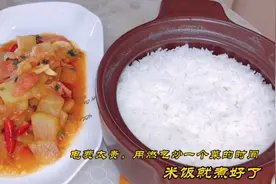 夏天电费太贵，用燃气一饭一菜20分钟轻松完成，简单快速米饭香甜视频封面