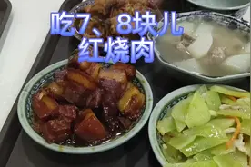 红烧肉吃个7、8块儿，影不影响餐一餐二血糖，这顿饭吃的好饱啊！