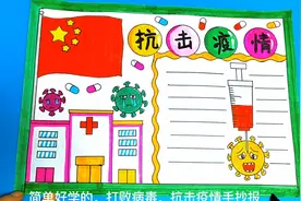 抗击疫情手抄报，打败病毒手抄报，手抄报教程，防疫手抄报视频封面