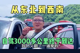 自驾3000多公里，用时三天半，翻山越岭到达成都视频封面