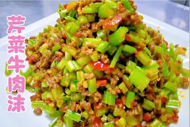 芹菜牛肉沫加入这个调料，瞬间就是贵阳味，一起看看详细制作方法视频封面