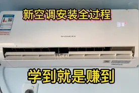 新空调安装全过程，如何接管接线我来教你，学到就是赚到