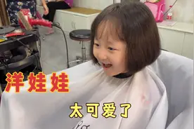 五岁闺女第一次剪短发，对自己的发型很满意。跟洋娃娃一样可爱视频封面