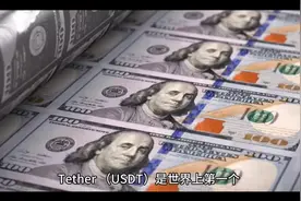 USDT泰达币视频封面