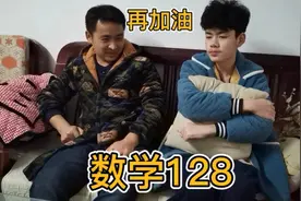 儿子数学考128分，阶段中等成绩，高考目标分140，继续努力学习吧视频封面