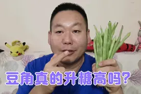 糖友说豆角升糖高，糖尿病人老王煮一盘试一下，结果居然是这样！视频封面