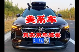 美系车真实用车感受视频封面