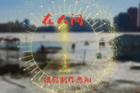 《在人间》岁月的列车不会为谁停下…道出了人世间多少沧桑视频封面