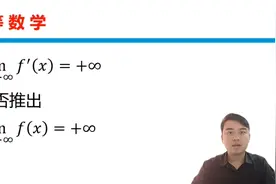 【高等数学】导函数与原函数的极限视频封面