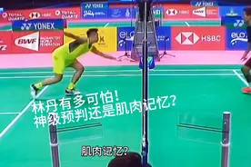 这就是超级丹的肌肉记忆吗？想接个球就这么难吗？林丹精彩瞬间视频封面