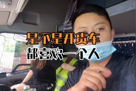还想不想干了？一上车就躺着睡觉  下次别跟车了   来了等于白来视频封面