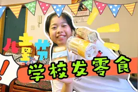 孩子儿童节不放假，上午上课还考试？下午看演出发零食，妈妈羡慕视频封面