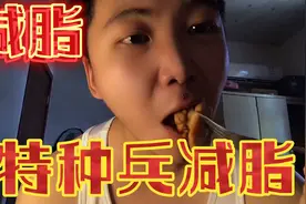 一个月瘦20斤，小伙体重开始猛掉，两天三斤，希望就在眼前。视频封面