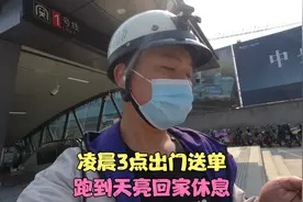 凌晨3点心血来潮，出门送外卖，一夜跑了12单，看看收入多少钱