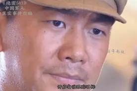 《绝密543》由真实事件改编视频封面