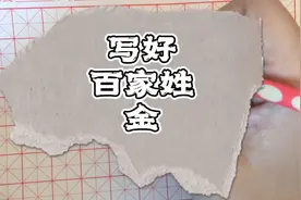 写好百家姓之金：金圣叹的名字好洋气，居然是古人视频封面