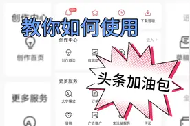 教你们如何使用，头条加油包！