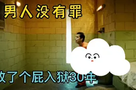 男人因随便放屁入狱，天天没日没夜织毛衣，奥斯卡获奖影片视频封面