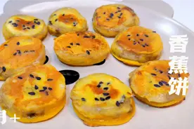 家里吃不完的香蕉，做成这样的小饼，软糯香甜，大人小孩都喜欢吃