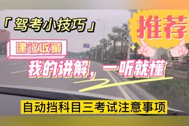 科目三考试自动档（C2）通过率是非常高的，易学易考！