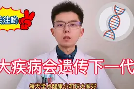 9种疾病会基因遗传，严重损害身体健康，早体检早诊断治疗更长寿视频封面