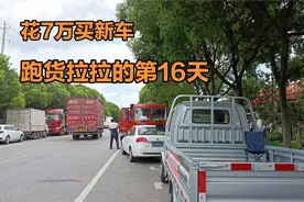 跑货拉拉的第16天，订单还在读秒就被抢走了。买5G手机抢单就是6视频封面