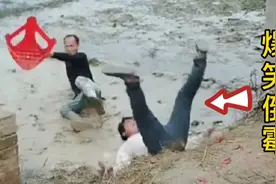 爆笑倒霉：草率了，兄弟一起掉进泥田里视频封面