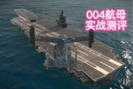 现代战舰 004突击航空母舰实战测评视频封面