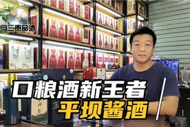 274期：口粮酱香的王者，平坝酱酒为什么能喝出芝麻香味？视频封面