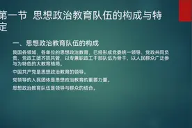 马工程思想政治教育学原理第二版第十二章03视频封面