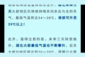未来3天，湖北人午后尽量少出门！视频封面