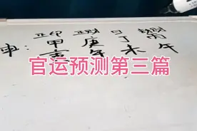 女命为官的几个条件视频封面