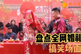 盘点婚礼上的搞笑场面，第一次结婚真是太难了，嘴巴不听使唤啊！视频封面