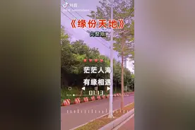缘分是天主定的，我们俩在一起老天保佑我们俩的有你真好。
