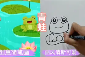 简单漂亮的简笔画#青蛙主题绘画#青蛙创意简笔画#儿童画#少儿美术视频封面