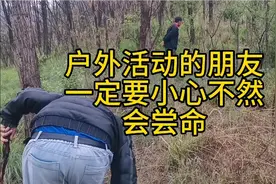 山上蜱虫很多小心会尝命视频封面
