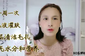 80后宝妈教你在家做乳液灌肤，一周一次，皮肤白嫩细腻滋润 超赞视频封面