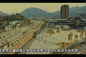 张家界标志形建筑“古庸城”视频封面