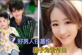 任嘉伦妻子为爱付出，幸福的一家三口让人羡慕不已！